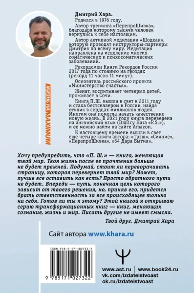 П. Ш. #Новая жизнь. Обратного пути уже не будет!