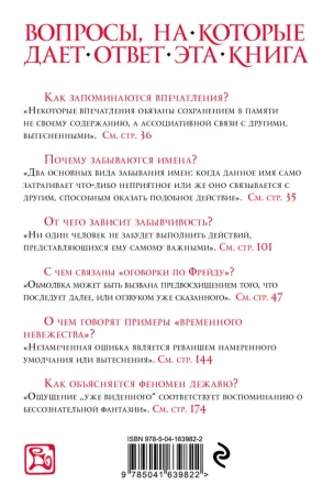 Психопатология обыденной жизни (новое оформление)