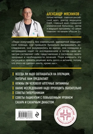 Никто, кроме нас. Помощь настоящего врача для тех, кто старается жить