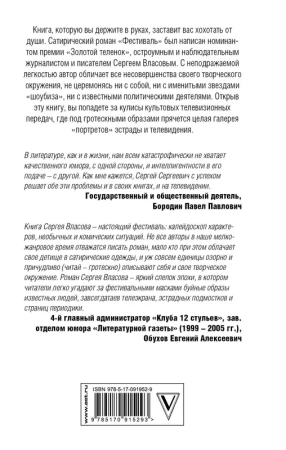 Фестиваль