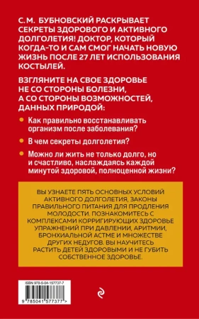 100 лет активной жизни, или Секреты здорового долголетия. 3-е издание