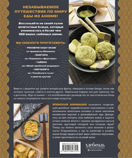 Еда из аниме. Готовь культовые блюда: от рамэна до такояки