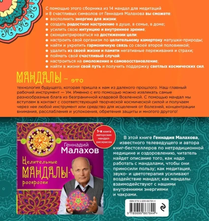 Мандалы-раскраски для здоровья и радости