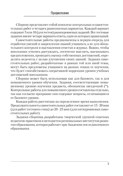 Химия. 11 кл. Сборник контрольных и самостоятельных работ