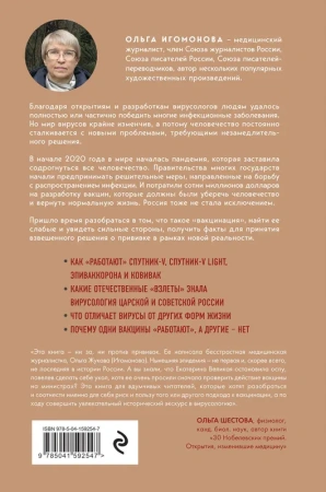 Что вы мне вкололи? Вся правда о российских вакцинах