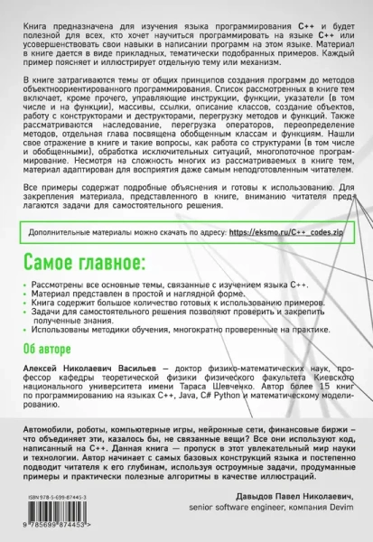 Программирование на C++ в примерах и задачах