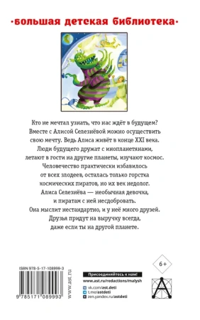 Тайна Третьей планеты. Повести и рассказы