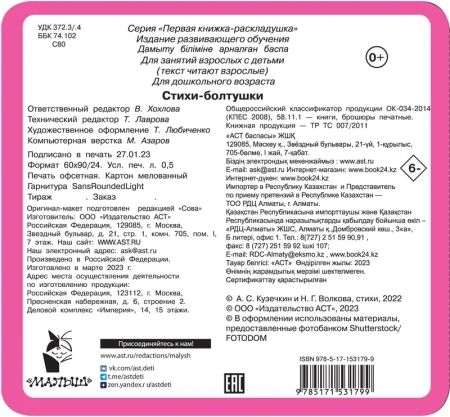 Стихи-болтушки