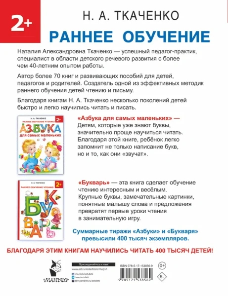 Быстро учимся читать: раннее обучение