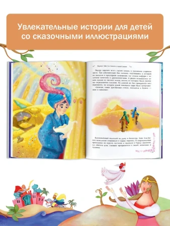Сказки тысячи и одной ночи