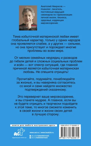 Материнская любовь