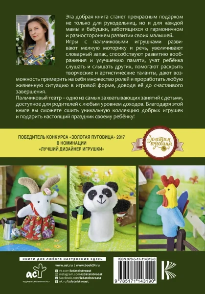 Развивающие пальчиковые игрушки