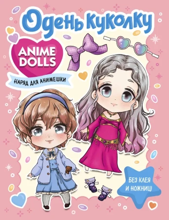 Anime Dolls. Одень куколку. Наряд для анимешки