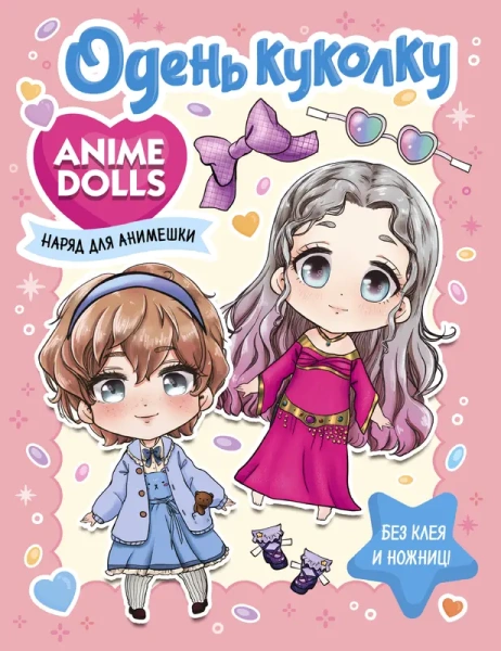 Anime Dolls. Одень куколку. Наряд для анимешки